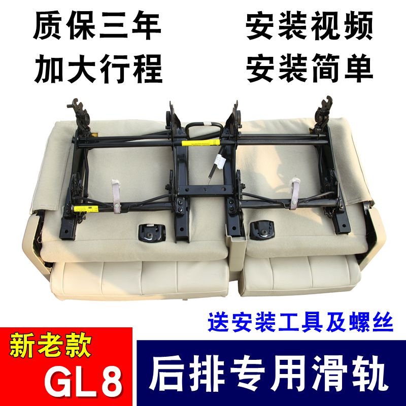 别克gl825S/28T后排座椅滑道新老款加改装专用GL8三排652/653滑轨