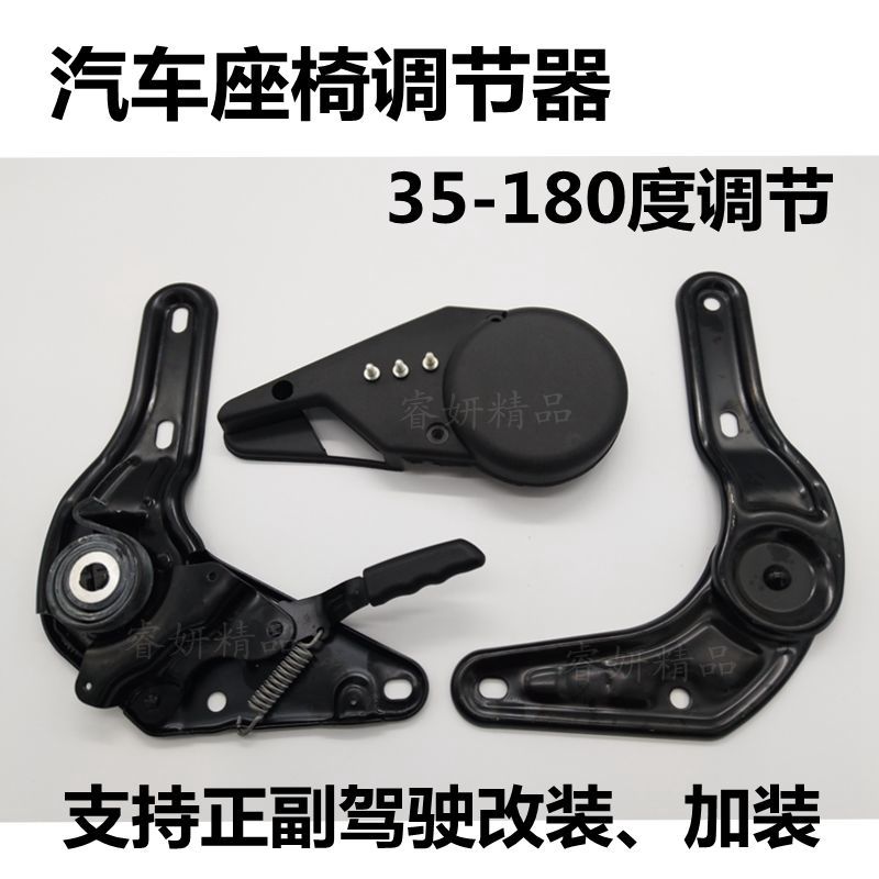 调角器汽车座椅调节器改装加装