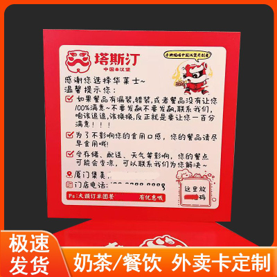 塔斯汀汉堡外卖卡片定制餐饮贴心售后硬卡纸设计奶茶咖啡暖心感谢