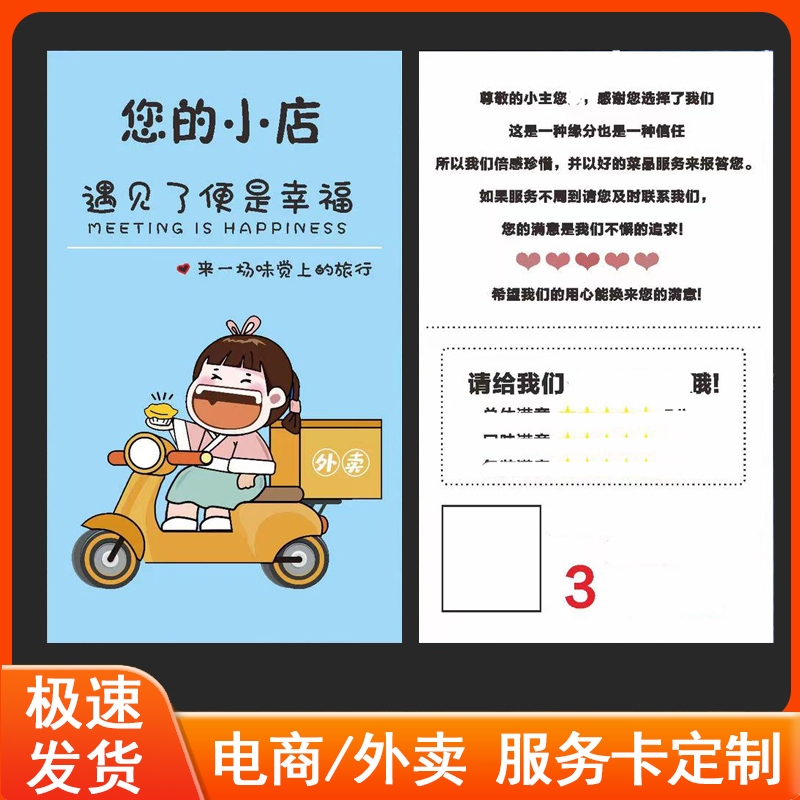 售后服务卡定制外卖卡片创意餐饮网店电商淘宝通用小卡片