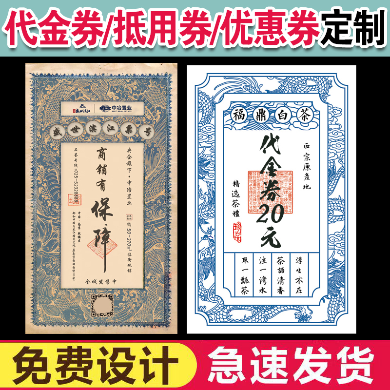 银票定制游戏道具剧本杀钱复古票证密室逃脱代金抵用扣优惠券币