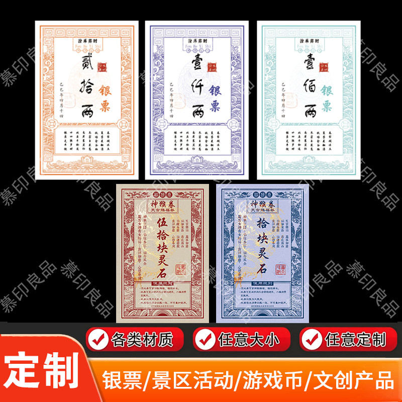 学校生儿童游戏积分奖励钱币古代纸币定制游园会年会活动银票道具