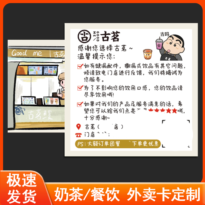 古茗奶茶卡片定制餐饮品售后心温馨提示售后服务卡片便利签贴古茗