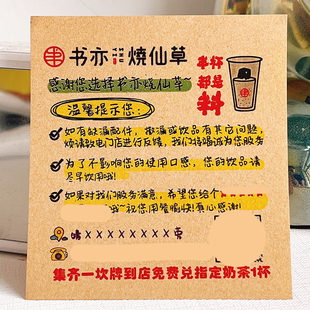 书亦烧仙草外卖卡片便利贴纸评语餐饮定制奶茶店便签搞笑暖心提示