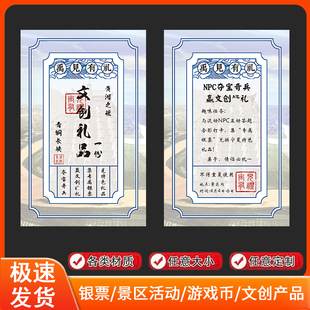 景区点仿复古银票道具定制古代粮票制作剧本杀唐宋朝做优惠代金券