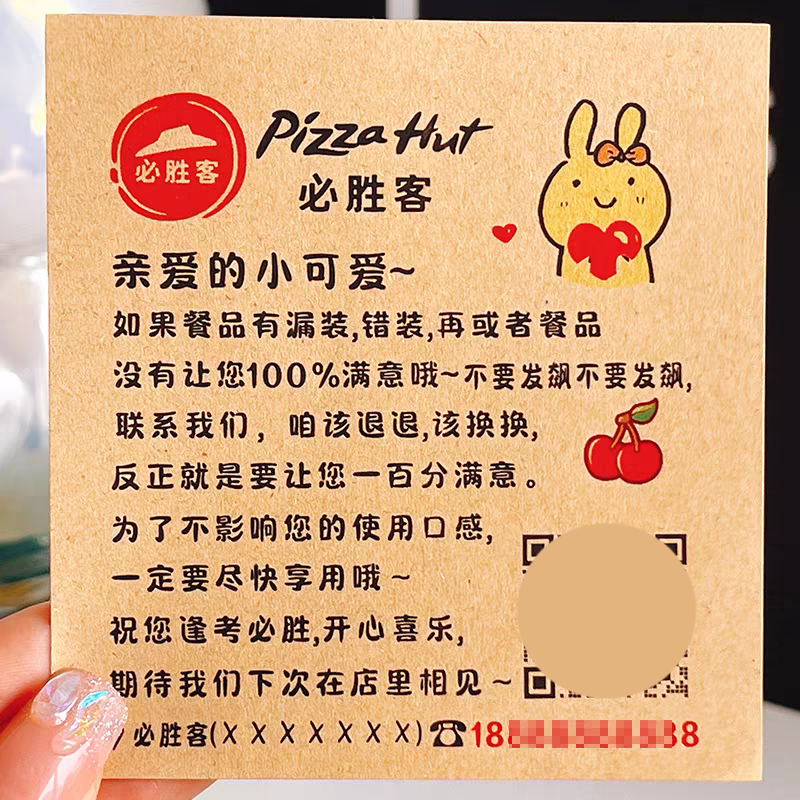 必胜客炸鸡汉堡外卖随餐贴纸售后服务温馨提示感谢信便签定制卡片