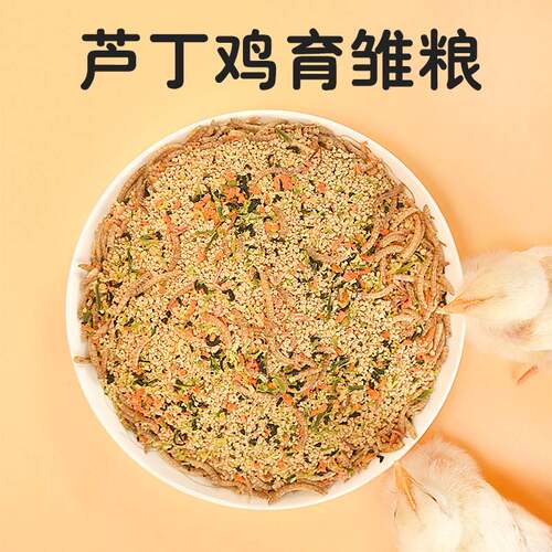 芦丁鸡专用饲料粮食育雏鹌鹑小鸡产蛋高营养下蛋食料开口通用卢丁
