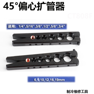 扩孔器工具 大圣CT 808喇叭口扩管器6 19mm 空调铜管偏心扩口器