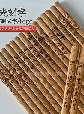 竹筷子商用餐饮火锅筷子加长筷饭店面馆专用筷定制logo刻字100双