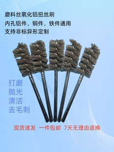 氧化铝管道刷内孔抛光除锈打磨神器磨料丝去毛刺工业管道毛刷