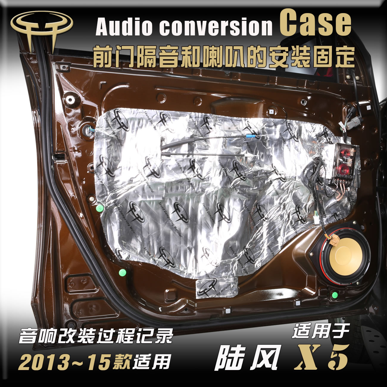 陆风X5汽车音响改装喇叭升级案例