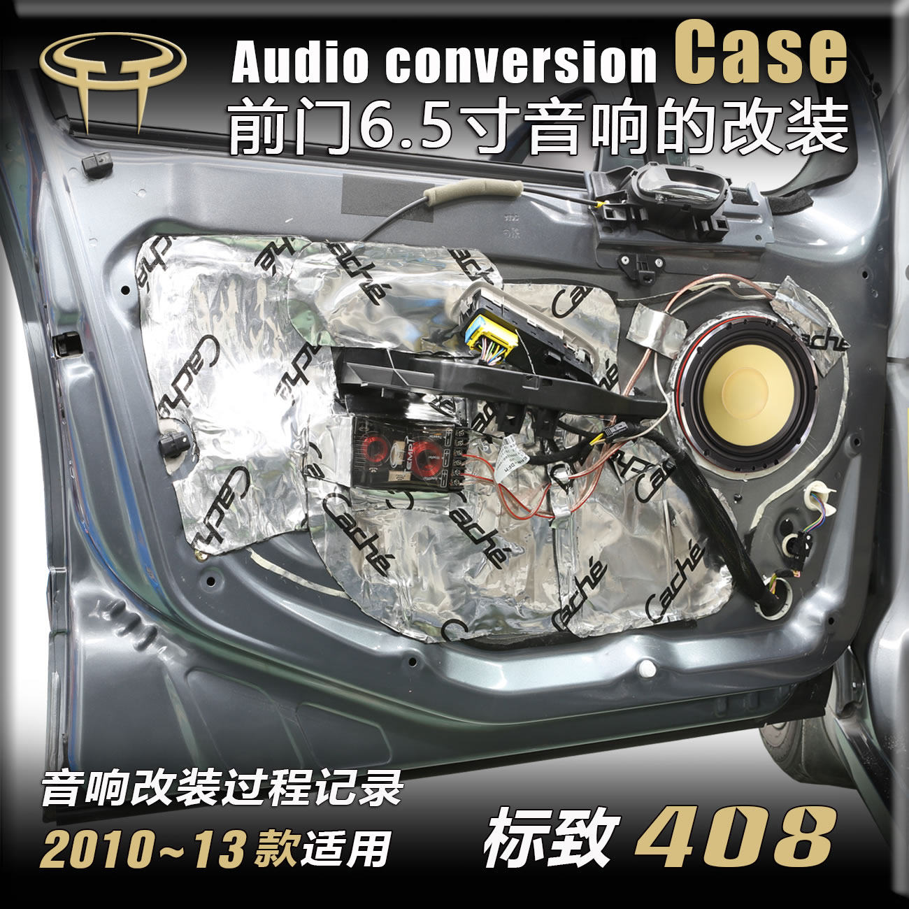 2010-13款标致408汽车音响改装升级专用前门6.5寸低音喇叭车载高