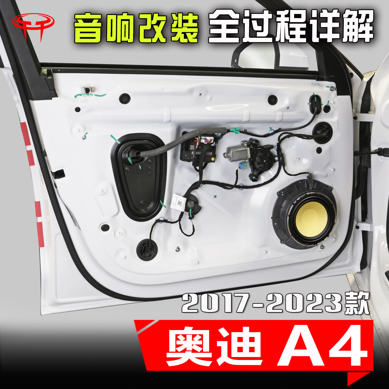 2017-23款奥迪A4L汽车音响改装升级专用中置高音车门喇叭dsp功放