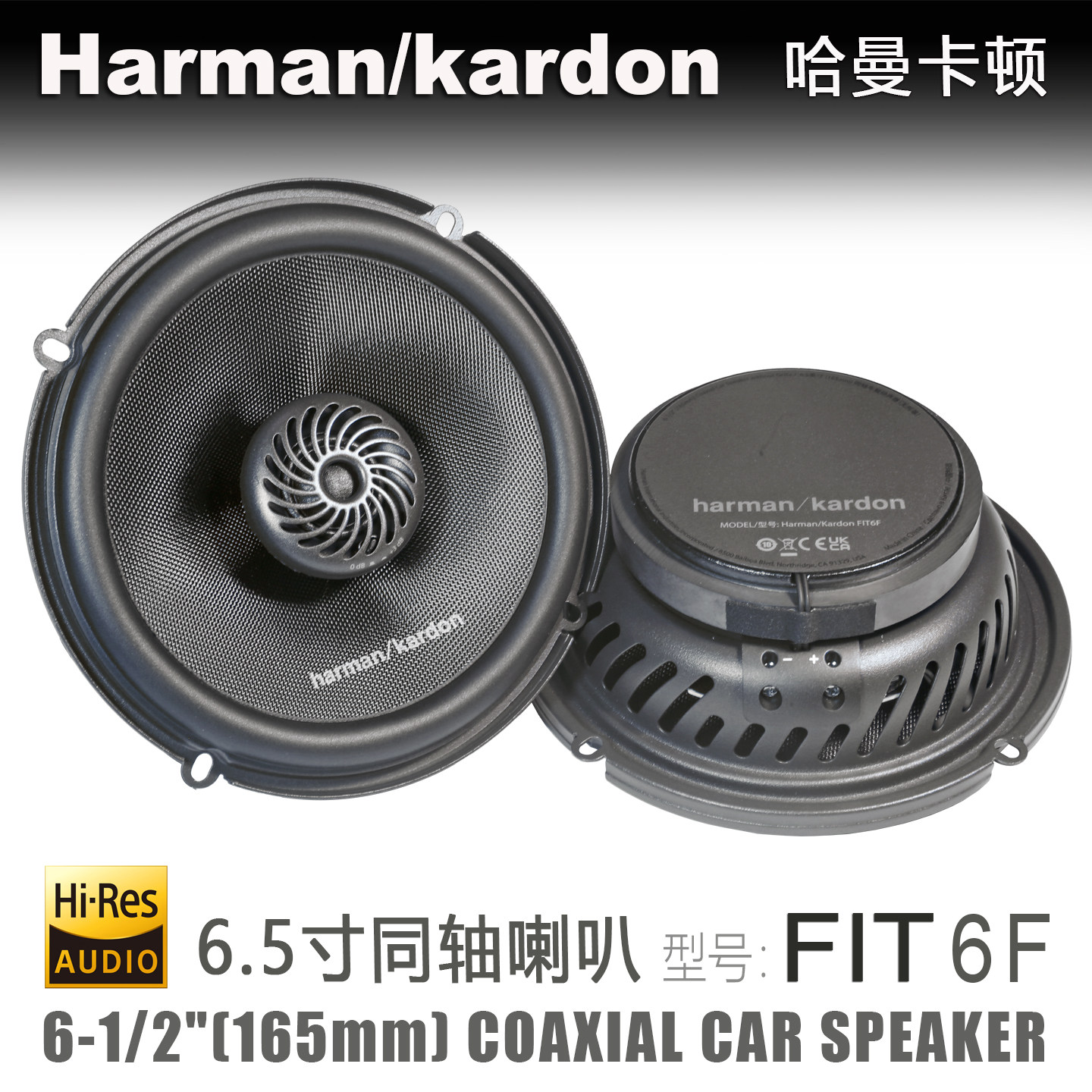 哈曼卡顿FIT6F汽车音响改装升级高音可调音量玻纤盆6.5寸同轴喇叭
