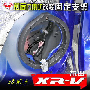 适用本田xrv音响喇叭改装升级专用固定车门低音垫圈支架底座配件