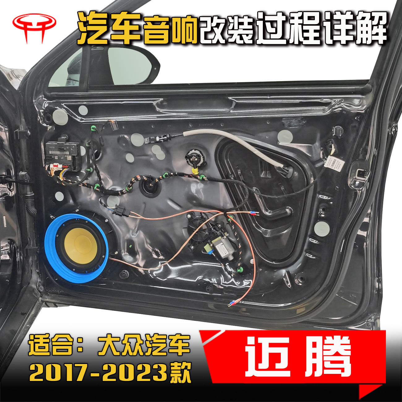 大众迈腾2017至23款汽车音响改装升级车载6.5寸高低音喇叭dsp功放