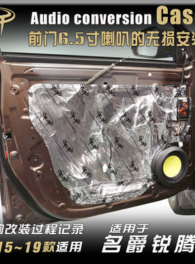 2015-19款名爵锐腾GS汽车音响改装升级专用车门6.5寸低音高音喇叭