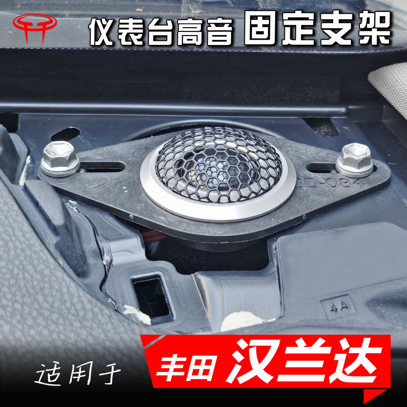 适用丰田汉兰达汽车音响改装车载仪表台高音喇叭垫圈支架专用底座