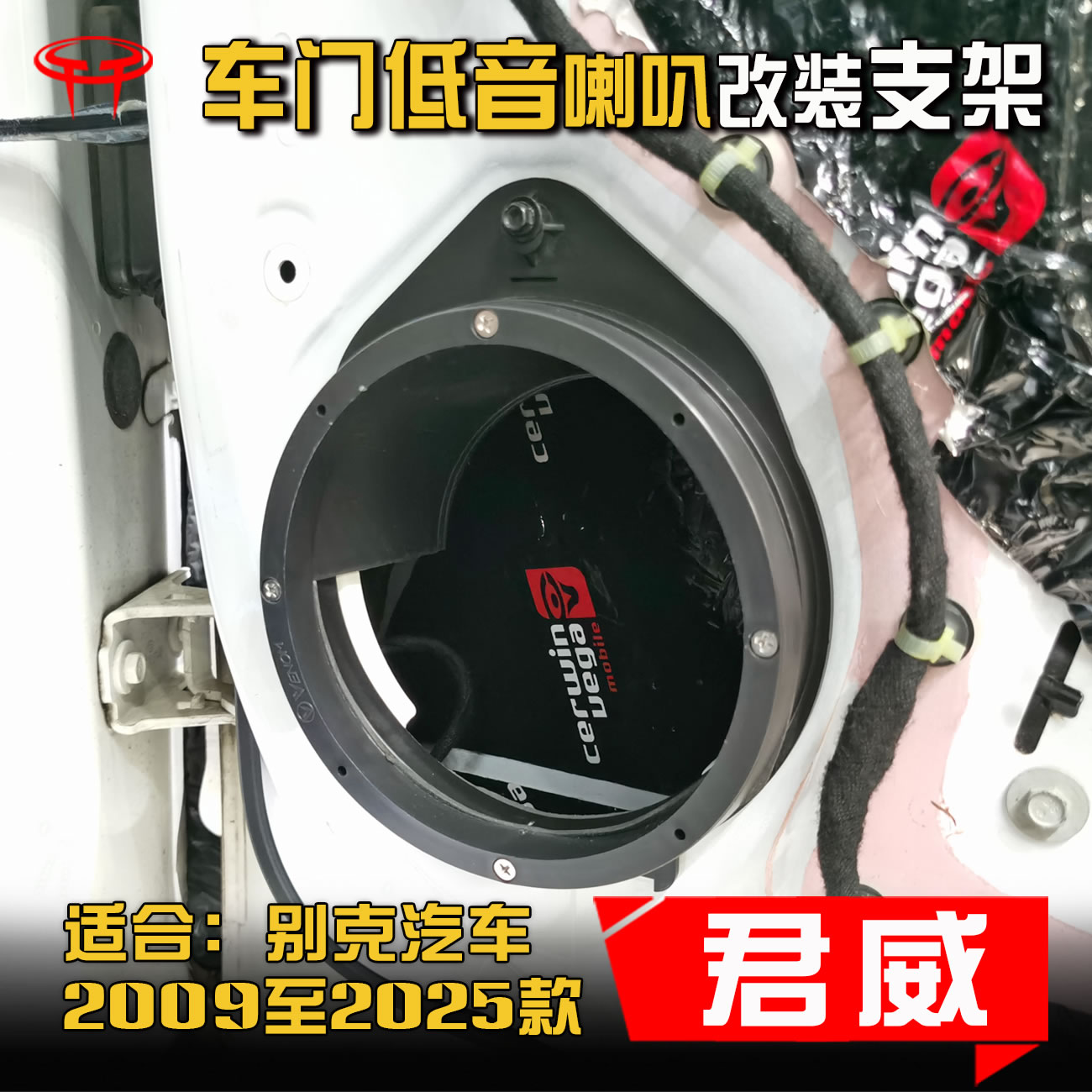 别克君威汽车音响改装升级专用前后门车门6.5寸低音喇叭垫圈支架