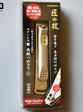 日本进口匠之技G-1113指甲刀GreenBell剪刀家用大号指甲脚趾甲钳