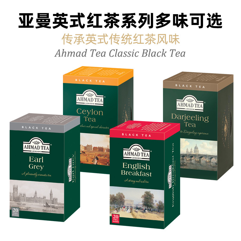 AHMAD Tea阿联酋进口英国亚曼伯爵红茶大吉岭英式早餐锡兰茶20片 茶 锡兰/阿萨姆/大吉岭/进口红茶 原图主图