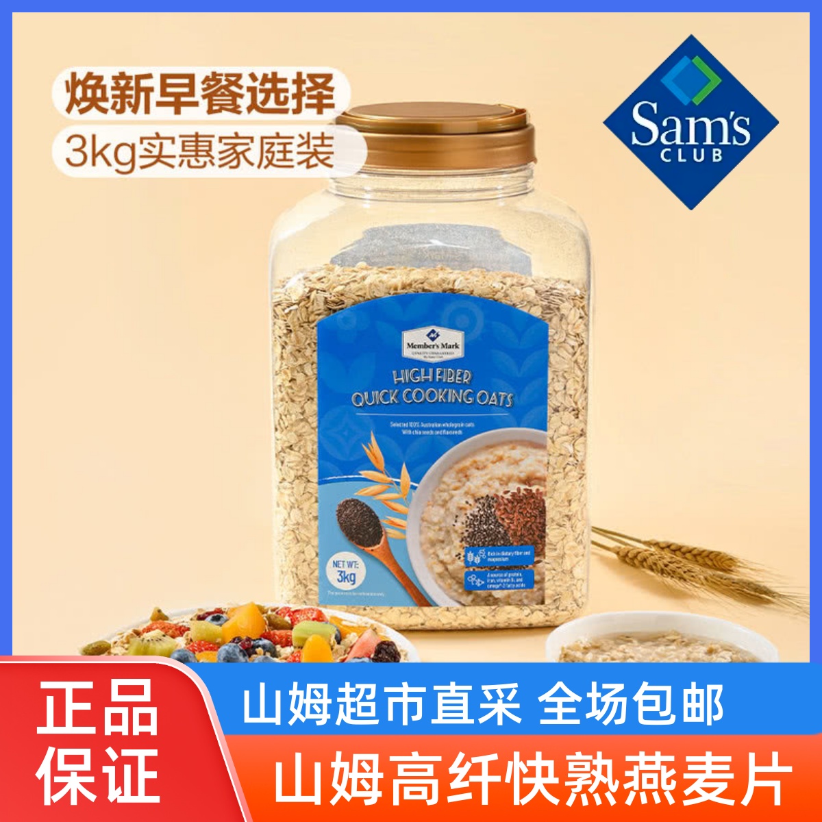 山姆会员代购高纤快熟燕麦片早餐