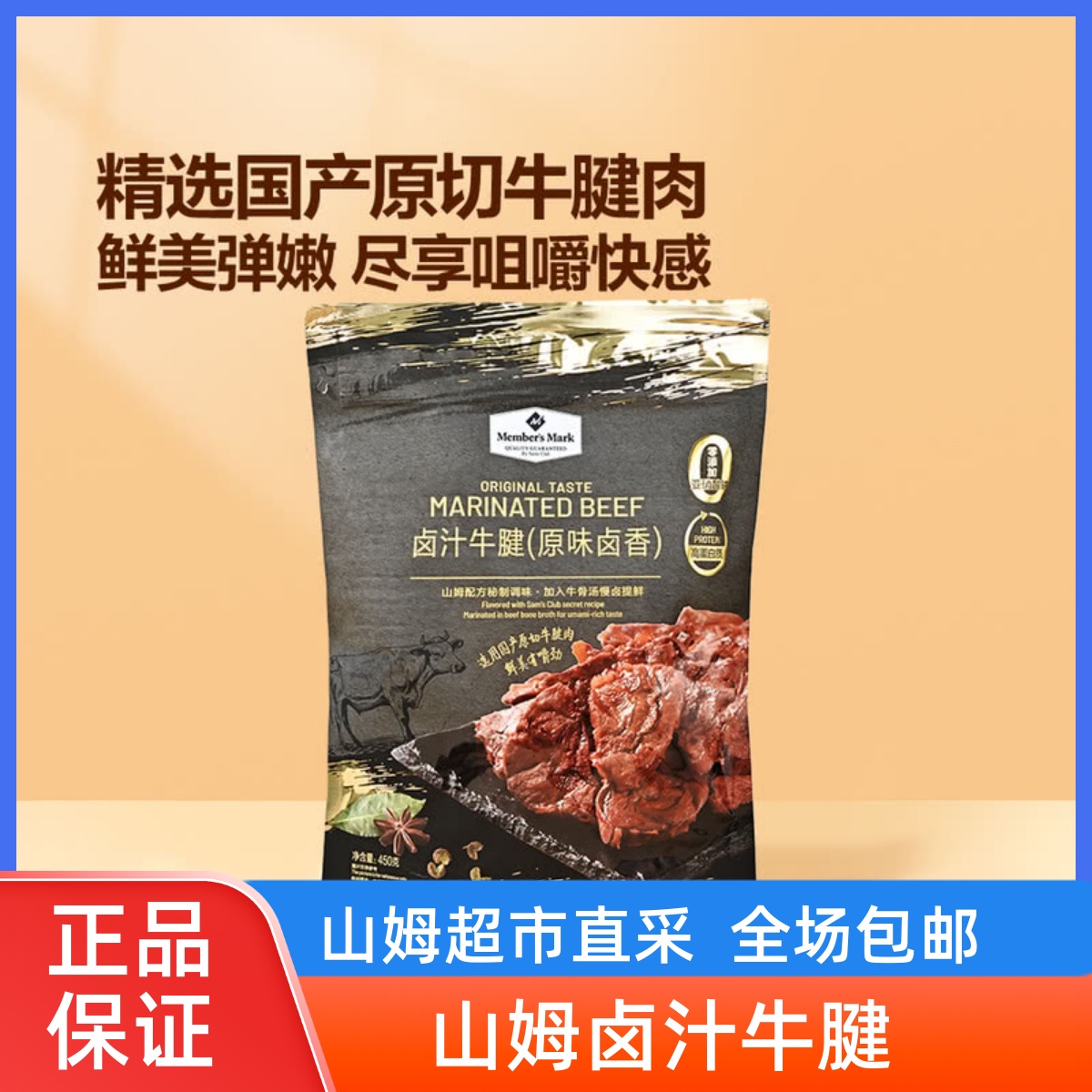 山姆会员店代购卤汁牛腱子原味卤香牛肉休闲零食独立包装高蛋白
