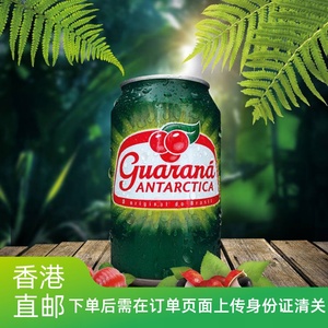 香港直邮 Guarana巴西进口瓜拉纳碳酸饮料果味汽水果汁解渴饮品