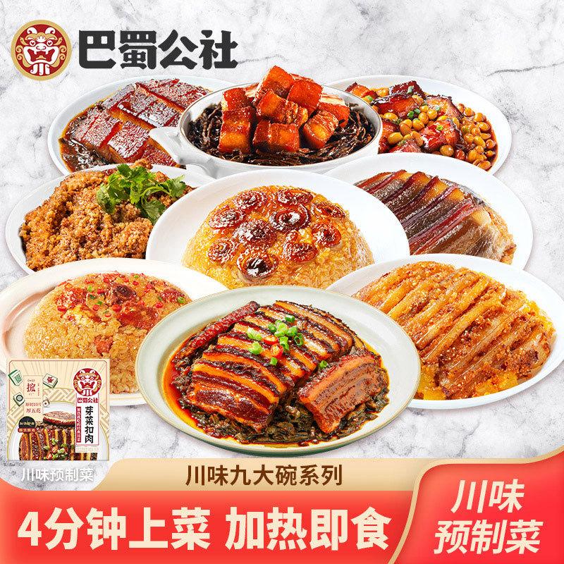 巴蜀公社川味九大碗系列紅燒肉梅菜扣肉粉蒸肉加熱即食預(yù)制半成品