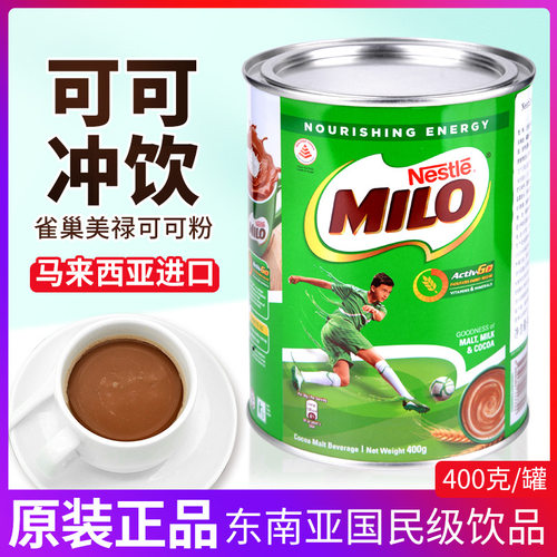 新加坡进口雀巢美禄milo可可粉