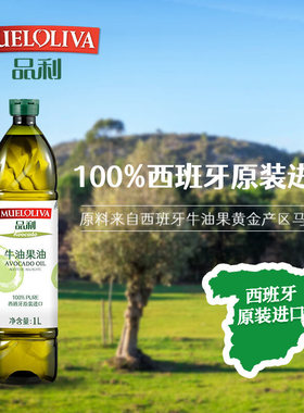 AVOCADO OIL 西班牙原装进口牛油果油食用油凉拌菜烹饪炒菜用