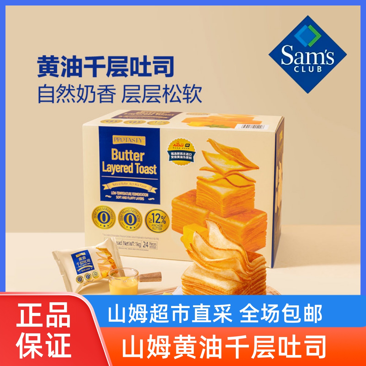 山姆会员店代购黄油千层吐司面包