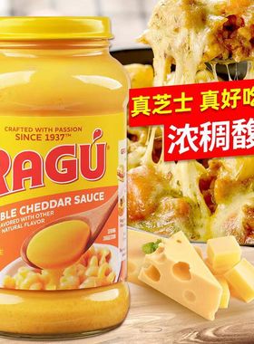 RAGU 美国进口乐鲜双重切达芝士酱烤蒜帕玛森奶酪调味酱汉堡意面
