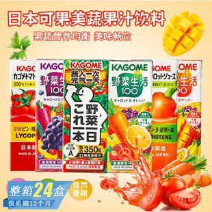 日本进口可果美复合果蔬汁饮料野菜生活胡萝卜番茄蔬菜汁网红饮品