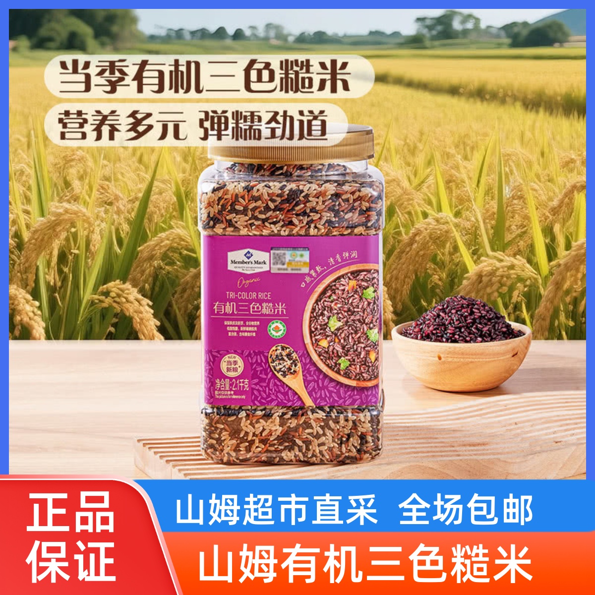 有机三色糙米五谷杂粮粗粮黑米