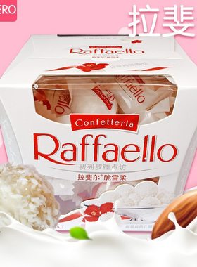Raffaello 进口拉斐尔椰蓉扁桃仁糖果酥球巧克力脆雪柔糖休闲零食