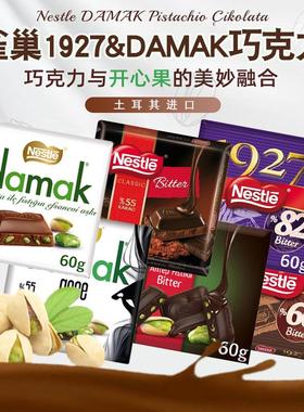 土耳其进口雀巢Damak开心果果仁夹心巧克力坚果牛奶黑巧克力零食