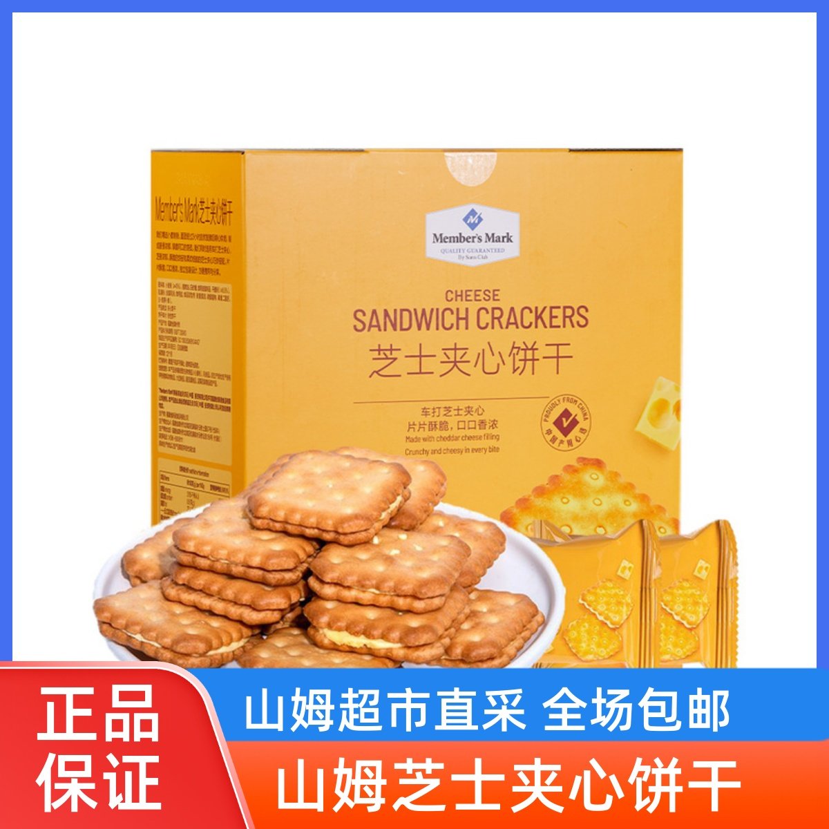 山姆代购芝士夹心饼干1kg