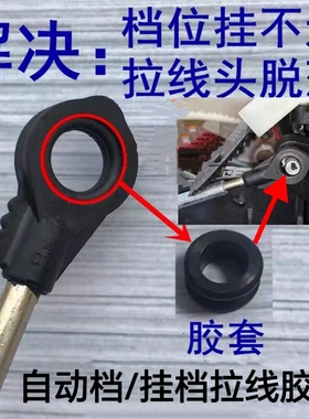 适用于广汽传祺GA3GS3GS4GS8GA8换挡线胶套挂挡排挡线胶套