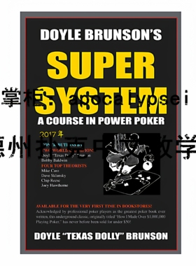 德州扑克书籍教学 super system 《超级系统》中文版1＆2合集