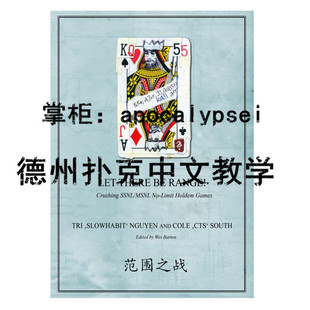 Let 范围之战 There Range 扑克教学 德州扑克中文教学书籍