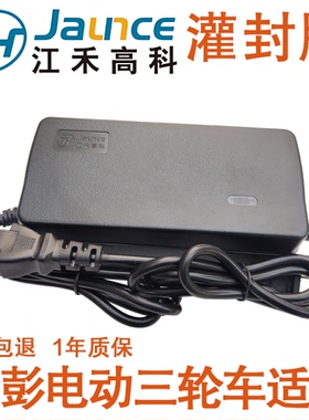 金彭电动三轮车适配充电器48V60V20Ah32Ah45ah52ah58江禾高科灌封