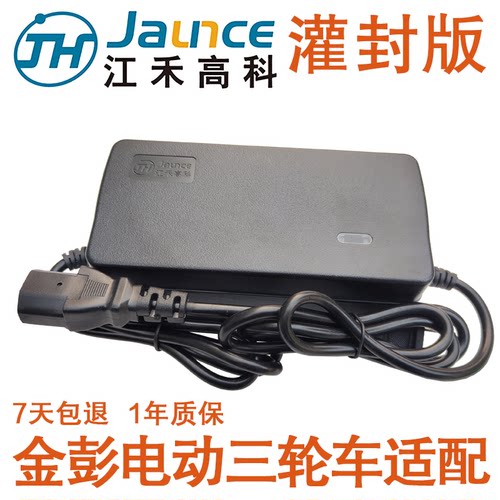金彭三轮车适配充电器48V60V32Ah