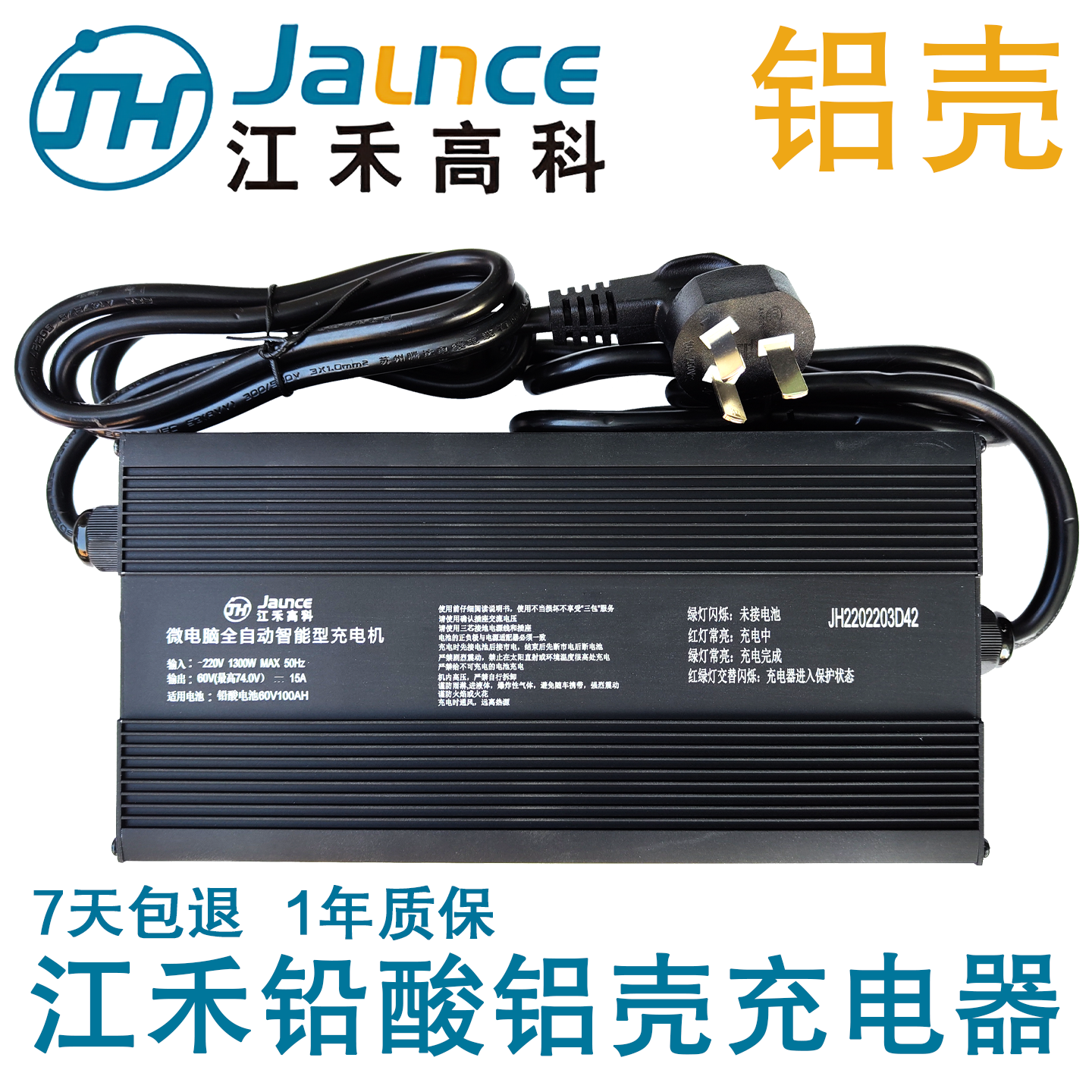 江禾铅酸充电器48V60V10A12A15A
