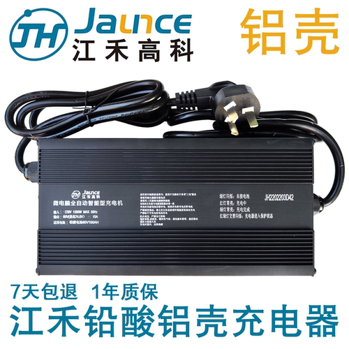 江禾铅酸充电器48V60V10A12A15A