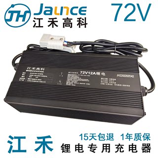 江禾高科锂电池专用充电器72V84V88.2V87.6V伏V3A5A6A8A10A1A2h安