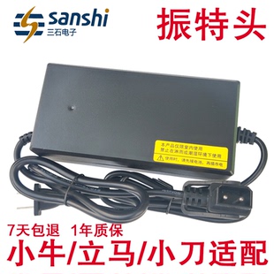 小牛小刀立马电动车适配专用锂电充电器48V2A3A振特头GOG12F0三石