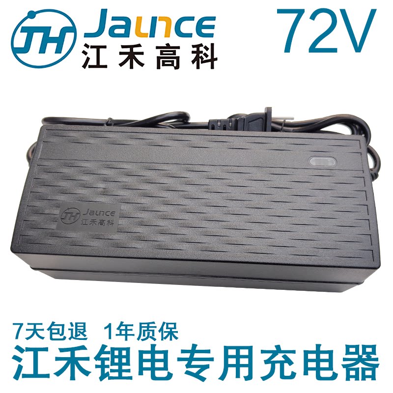 江禾高科锂电池专用充电器72V84V88.2V87.6V86V伏V3A5A6A8A10A安