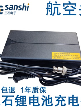 三石锂电池充电器48V2A3A输出54.6V12Ah15Ah20ah24安时航空头GX16