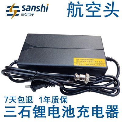 三石锂电池充电器48V2A3A输出54.6V12Ah15Ah20ah24安时航空头GX16
